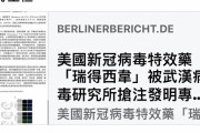 (‘A`) アメリカ、武漢コロナに効く薬を発見！「非常事態だから治療薬の科学式を無償公開するね‼」→中国、特許登録してしまう・・・
