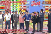 【悲報】今田耕司「吉本の看板はさんまさんダウンタウンさんと…ナイナイ」ジュニア「えっ？」