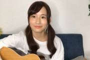 【乃木坂46】掛橋沙耶香のギター弾き語りをお聴きください・・・・・