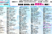 超朗報！！！『TIF2021』乃木坂46、櫻坂46、日向坂46 出演決定！！！！！！出演者ラインナップ、タイムテーブルが公開へ！！！！！！