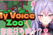 【にじさんじ】ぽやぽやの動物園！もねち「スパチャうめ～！」