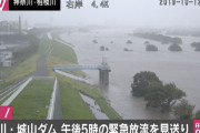 神奈川県「城山ダムの緊急放水するぞー！」「○す気か！」「やっぱやめます」 #こんなんじゃ無理w |  早めにちょっとずつ放流した方が良いだろうに  |  ＞命を守る行動をとってほしい