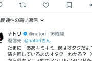 【炎上】X民「オタクの『経済を回している』は結局、結婚や育児に使用しなかった分を使ってるだけ」←大炎上