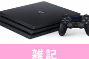 【悲報】PS4のFacebook連携機能が終了へ・・・　ほぁ