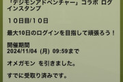 【パズドラ】星7以上確定！デジモンスタンプガチャ解禁ｷﾀ━(ﾟ∀ﾟ)━!!【結果まとめ】