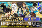 【FGO】週替りアーチャーピックアップ1召喚が開催！ギルガメッシュやモリアーティ他PU