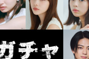 元乃木坂46・与田祐希＆吉川愛＆菊地姫奈、27年公開映画「ガチャ－廻世界－」にトリプル主演