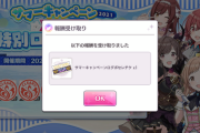【シャニマス】ログボでスカチケ配布！するも初期アイドル16人の一周目しか選べなくてシャニスレ大荒れ