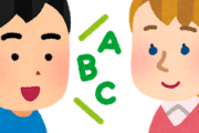 【はえ～】英語が喋れるようになりたいんだが