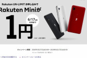 【悲報】楽天モバイル、端末を1円でバラマキしはじめるｗｗｗｗｗ