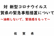 佐賀県が佐賀県遊協と合意したパチンコ店営業の感染症対策がこちら