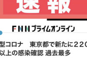 【速報】東京　新たに224人が新型コロナに感染