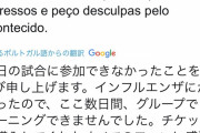 本田圭佑さん、新型コロナではなかった模様！なお…