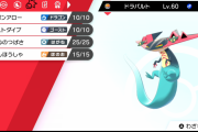 【ポケモン剣盾】ドラパルトの技構成、悩ましすぎる問題　一口に物理型と言っても色々あるんだよな…
