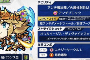 【モンスト】※速報※ホーミングどこ行った…？「アテナ」が獣神化改ｷﾀ━━━━(ﾟ∀ﾟ)━━━━!!