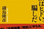 【悲報】 1億5000万円の生命保険をかけられていた女性が何者かに殺害される　受取人は養子の20代男性