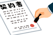 退職時に転職禁止って契約書にサインさせられたんだが