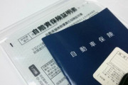 財務省「自動車の自賠責の仕組みを変更して、値上げするんでよろしく」 → ユーザーブチギレ 「ふざけるな、返せ」