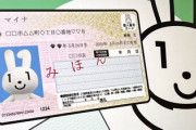 厚労省「マイナ保険証の利用実績が著しく低い医療機関は違反」　共産党「脅しだ！！」