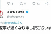 選挙落選した女「コロナには正露丸が効く！」→正露丸公式「正露丸は下痢止めのお薬です」