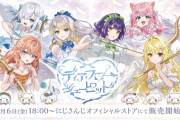 【にじさんじ】にじさんじから「ディア フロム キューピッド」グッズが登場！2026年3月6日(金)18時より販売決定！