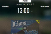 【試合実況】西武２軍スタメン 先発:與座（2021.3.28）