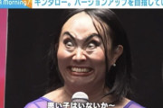 【悲報】キンタロー。さん、さすがにヤバいｗｗｗｗｗｗｗ　（画像あり）