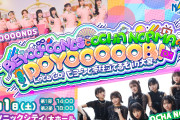 【急募】BEYOOOOONDSとOCHA NORMAの合同ライブ at 大宮が全然売れなくてまさかの両公演当日券なの！明日開催！お願い誰か来て！