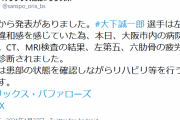 【悲報】大下誠一郎、ろっ骨疲労骨折