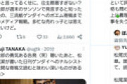 山下達郎と同じ事務所の有名漫画家さん、松尾潔をこき下ろすツイートに怒涛の「いいね」 ⇒ 話題になり全て削除