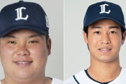 【西武】渡部健人と綱島龍生が緊急昇格！