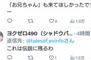 【悲報】テイルズ公式、Twitterでにわかを晒してしまい炎上してしまうｗｗｗｗ