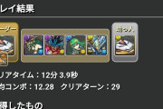 【パズドラ】滑り込みで「神」になったわ！