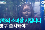【独逸】韓国の保守団体がベルリン少女像の撤去を主張･･･ドイツ市民、「少女像は永久に存続されるべき」