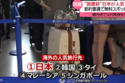 中国の大型連休｢国慶節｣､旅行先の1番人気は日本 大阪､東京､韓国･ソウルの順で人気
