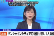 【速報】アディーレ法律事務所殺人事件　容疑者が供述「刺したこと覚えてないが気がついたら刺していた」