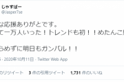 【悲報】じゃすぱーさん、LoLを捨てた結果、同接12000人越えの大人気配信者に