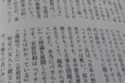 イチロー「日本の野党やメディアは酷い。海外から見ていると本当にバカらしい」