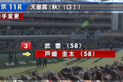 【天皇賞秋】まぁ府中(マイル)の王戸崎さん以上の選択は無いやろ