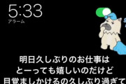 【元乃木坂46】エッッッ！！！久々の仕事で緊張のあまり、とんでもないアラーム設定をしてしまうwwwwww