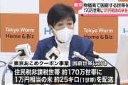 【速報】小池都知事「東京おこめクーポン」約174万世帯に配布すると発表