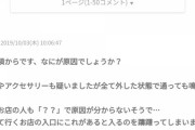 まんさん「お店の防犯ゲートが毎回鳴ります。なにが原因なんでしょうか？」