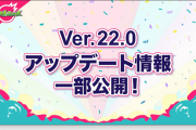 【速報】※超豪華※ ノマクエオーブ152個！マルチ切断続行！初出現タイムシフト！『Ver.22.0アップデート』情報解禁ｷﾀ━━━━(ﾟ∀ﾟ)━━━━!!【モンスト】