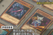 【画像】 Z世代に盗まれた遊戯王カード（3800万円相当）、?によって並べられる