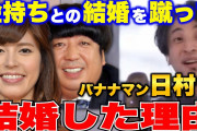 年収約2億円バナナマン日村と結婚！ 玉の輿大逆転アナ 神田愛花(42)❓❓