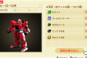 どうぶつの森で最強のロボット作った