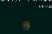 なぜ南米は「アメリカ」になれなかったのか