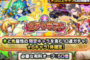 【速報】公式より、激熱ガチャアナウンスきたあああああ！！「幕末リザレクション」「大典太光世」など排出対象！！【モンスト】