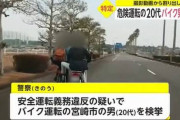 【悲報】バイク通学してた陽キャさんなら誰でもやってたアレで検挙ｗｗｗｗｗｗ