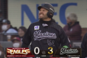 中村奨吾・レアード、連続タイムリーきたぁぁぁ！ロッテ3点先制！